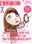 Lmagazine（エルマガジン） 2月号 (発売日2003年12月25日) 表紙