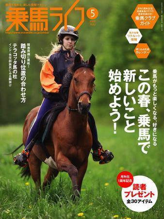 UMA LIFE（ウマライフ） 5月号 (発売日2008年03月25日) 表紙