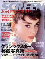 SCREEN（スクリーン） 5月号 (発売日2008年03月21日) 表紙