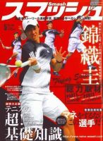 スマッシュ 5月号 表紙