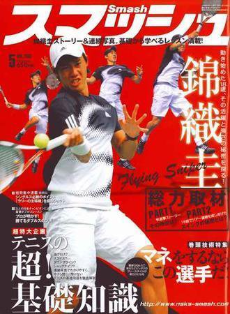 スマッシュ 5月号 (発売日2008年03月21日) 表紙