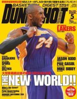 DUNK SHOOT（ダンクシュート） 5月号 (発売日2008年03月25日) 表紙