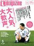 Lmagazine（エルマガジン） 5月号 (発売日2004年03月25日) 表紙