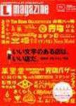 Lmagazine（エルマガジン） 6月号 (発売日2004年04月25日) 表紙
