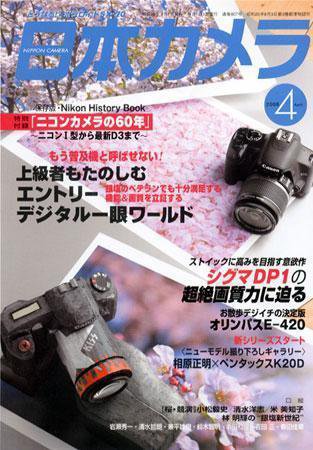 日本カメラ 2008年 4月号 (発売日2008年03月19日) 表紙