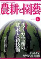 農耕と園芸 4月号 (発売日2008年03月23日) 表紙
