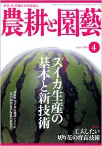 農耕と園芸 4月号 (発売日2008年03月23日) 表紙