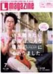 Lmagazine（エルマガジン） 7月号 (発売日2004年05月25日) 表紙