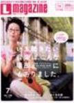 Lmagazine（エルマガジン） 7月号 (発売日2004年05月25日) 表紙