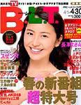 B.L.T.（ビーエルティー） 5月号 (発売日2008年03月24日) 表紙