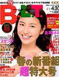 B.L.T.（ビーエルティー） 5月号 (発売日2008年03月24日) 表紙