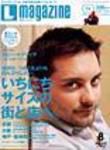 Lmagazine（エルマガジン） 8月号 (発売日2004年06月25日) 表紙