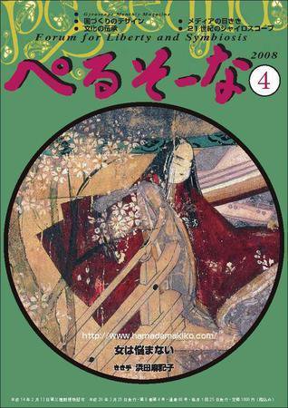 ぺるそーな 2008年03月25日発売号 表紙