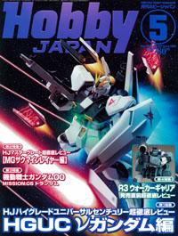 月刊ホビージャパン(Hobby Japan) 5月号 (発売日2008年03月25日) 表紙