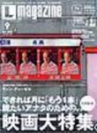 Lmagazine（エルマガジン） 9月号 (発売日2004年07月25日) 表紙