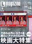 Lmagazine（エルマガジン） 9月号 (発売日2004年07月25日) 表紙