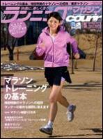ランニングマガジン・クリール（courir）  5月号 表紙