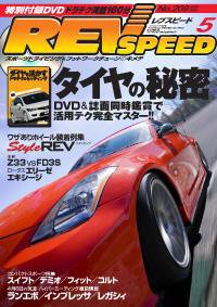 REV SPEED（レブスピード） 2008年5月 (発売日2008年03月26日) 表紙