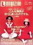 Lmagazine（エルマガジン） 10月号 (発売日2004年08月25日) 表紙
