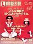 Lmagazine（エルマガジン） 10月号 (発売日2004年08月25日) 表紙