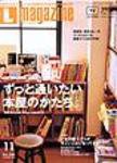Lmagazine（エルマガジン） 11月号 (発売日2004年09月25日) 表紙