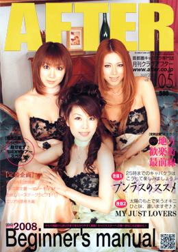 月刊クラブアフター vol.114 (発売日2008年03月22日) | 雑誌