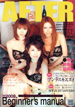 月刊クラブアフター vol.114 (発売日2008年03月22日) 表紙