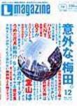Lmagazine（エルマガジン） 12月号 (発売日2004年10月25日) 表紙