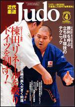 近代柔道 4月号 (発売日2008年03月22日) 表紙