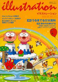 イラストレーション (Illustration) №171 (発売日2008年03月27日) 表紙