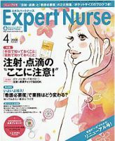 エキスパートナース 2008年4月号 表紙
