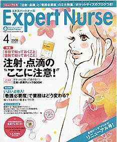 エキスパートナース 2008年4月号 (発売日2008年03月20日) 表紙