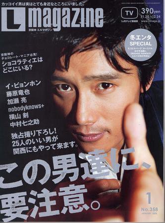 Lmagazine（エルマガジン） 1月号 (発売日2004年11月25日) 表紙