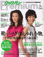 ＆Premium（アンドプレミアム） 200805号 (発売日2008年03月19日) 表紙