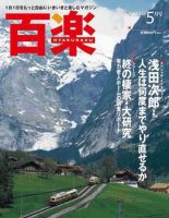 百楽(HYAKURAKU) 5月号 (発売日2008年03月25日) 表紙