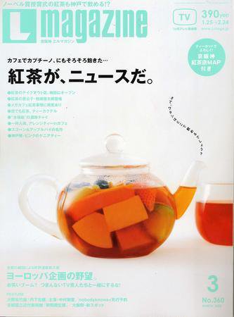 Lmagazine（エルマガジン） 3月号 (発売日2005年01月25日) 表紙