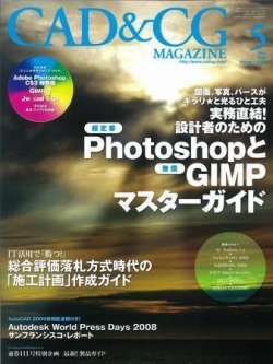 CAD＆CGマガジン 2008年5月号 (発売日2008年03月24日) 表紙