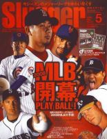 SLUGGER（スラッガー） 5月号 表紙