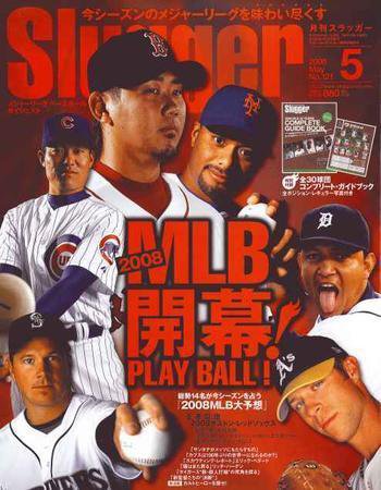SLUGGER（スラッガー） 5月号 (発売日2008年03月24日) 表紙