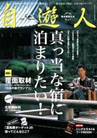 自遊人 2008年5月号 表紙