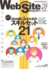 Web Site expert(ウェブサイトエキスパート) Vol.17 (発売日2008年03月24日) 表紙