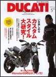 DUCATI Mａｇａｚｉｎｅ（ドゥカティマガジン） 5月号 (発売日2008年03月24日) 表紙
