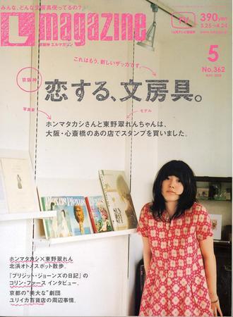 Lmagazine（エルマガジン） 5月号 (発売日2005年03月25日