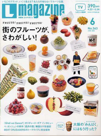 Lmagazine（エルマガジン） 6月号 (発売日2005年04月25日) 表紙