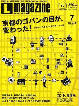 Lmagazine（エルマガジン） 7月号 (発売日2005年05月25日) 表紙