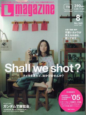 Lmagazine（エルマガジン） 8月号 (発売日2005年06月25日) 表紙