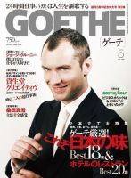 GOETHE(ゲーテ) 5月号 表紙