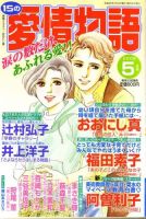15の愛情物語 表紙