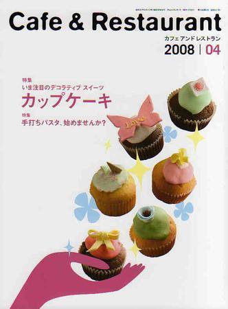 カフェレス 4月号 (発売日2008年03月20日) 表紙