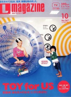 エル マガジン 雑誌 トップ